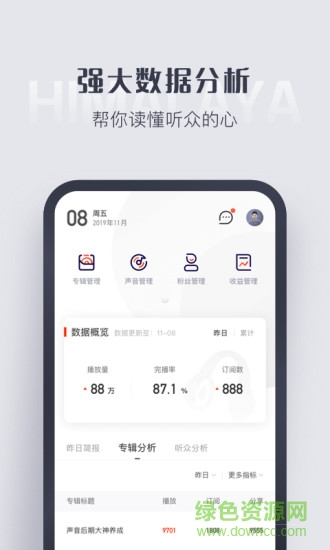 喜馬拉雅主播版(喜配音有聲制作平臺) v2.1.6 安卓版 0