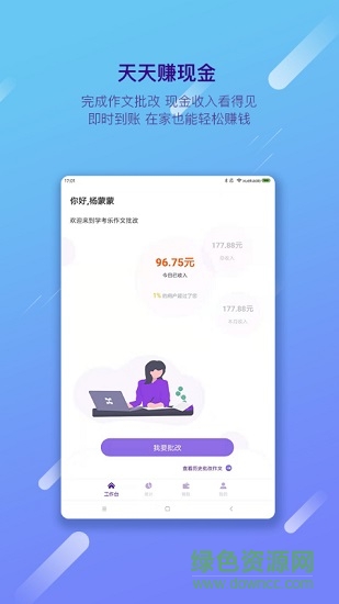 學(xué)考樂批改端(教師版) v1.0.1 安卓版 0