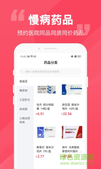 易點(diǎn)藥 v3.3.2 安卓版 0