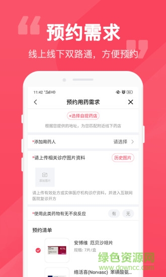 易點(diǎn)藥 v3.3.2 安卓版 1