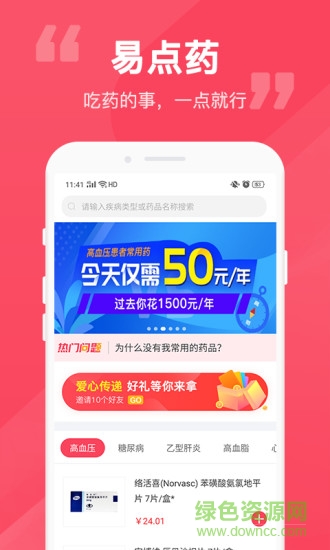 易點(diǎn)藥app