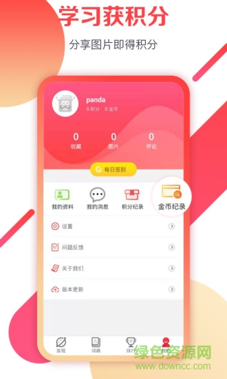 歡樂(lè)詞典 v1.7 安卓版 0
