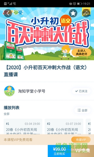 淘知學(xué)堂免費(fèi)下載蘋(píng)果