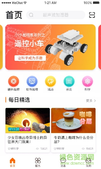 火星人創(chuàng)客 v1.6.2 安卓版 0