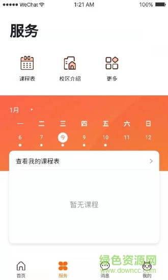 火星人創(chuàng)客手機(jī)版