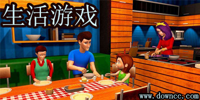 生活游戲