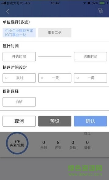 富集云無憂復(fù)工官方版(Fii智慧園區(qū)) v1.0.0 安卓版 2