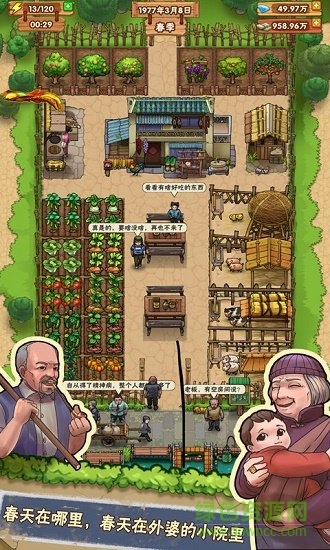 外婆的小農(nóng)院ios版0