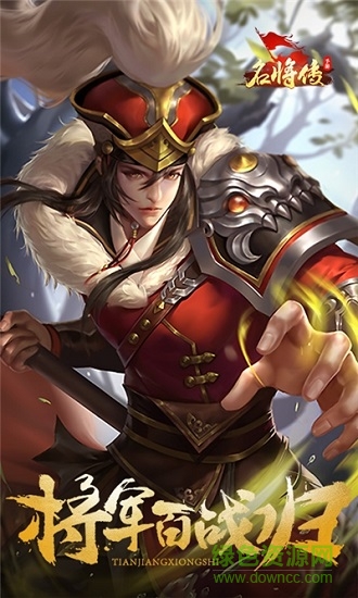 九游名將傳手游2