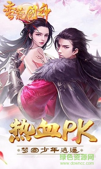 蠻荒劍神