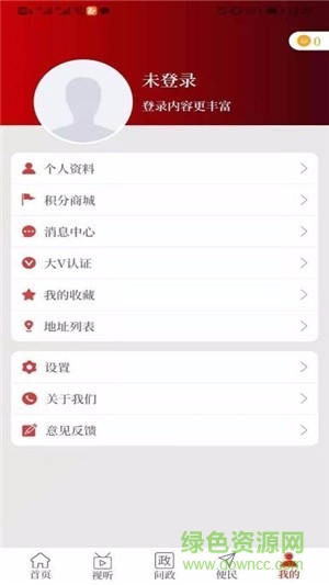 云上羅山蘋果版 v2.4.5 iphone版 1