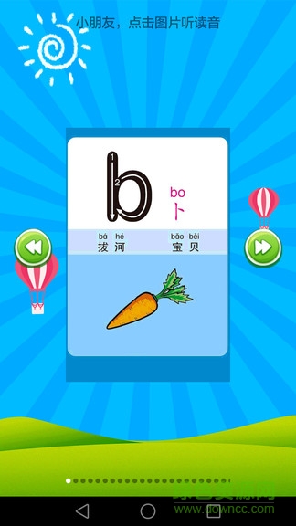 小學(xué)語(yǔ)文教育軟件1