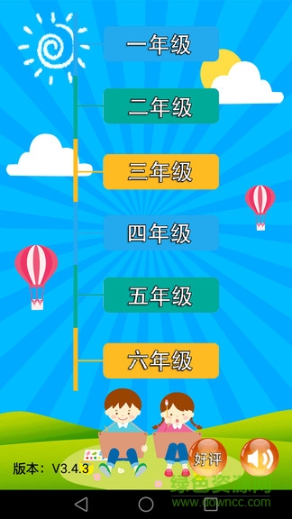 小學(xué)語(yǔ)文教育軟件0