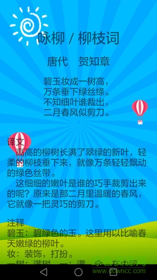 小學(xué)語(yǔ)文教育軟件3
