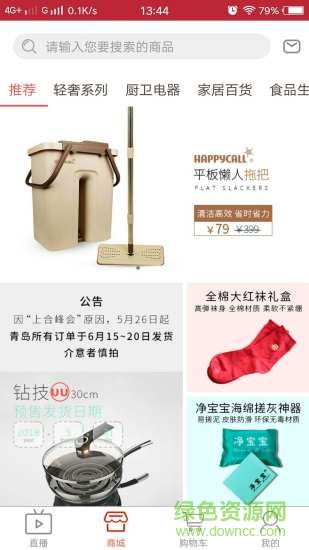 辣選app 辣選下載