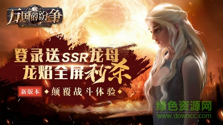 萬國的紛爭游戲 v5.9.0.0 安卓版 0