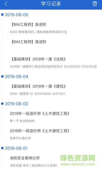 匠人網(wǎng)校 v4.9.4 安卓版 3
