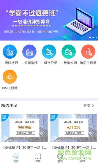 匠人網(wǎng)校手機(jī)版