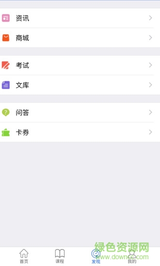 匠人網(wǎng)校 v4.9.4 安卓版 1