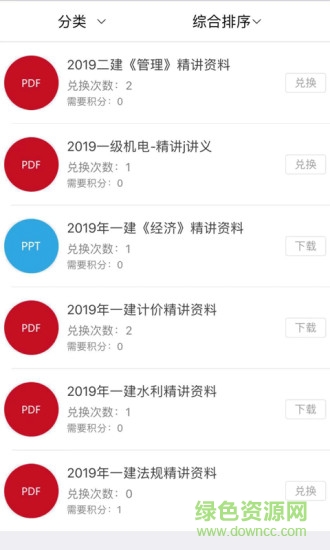 匠人網(wǎng)校 v4.9.4 安卓版 0