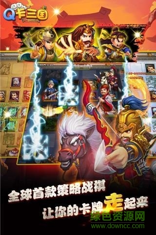 Q卡三國 v2.1.3 安卓版 0