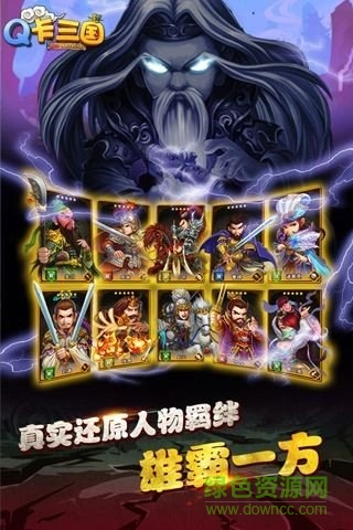 Q卡三國 v2.1.3 安卓版 1