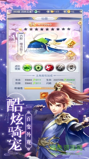 仙門通天訣手機(jī)版 v5.7.0 安卓版 3