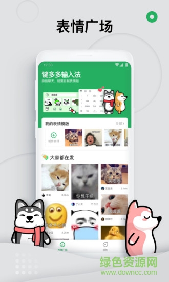鍵多多輸入法app
