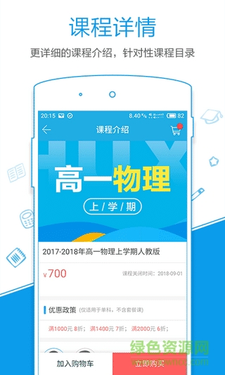 簡單智課堂手機(jī)版 v2.12 官方安卓版 1
