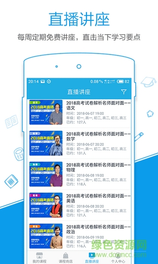 簡單智課堂手機(jī)版 v2.12 官方安卓版 0