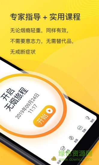 戒煙博士軟件 v2.1.0 安卓版 0