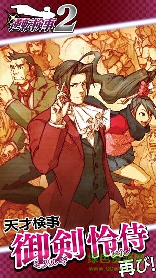 逆轉(zhuǎn)檢事2 v1.0.0 安卓中文版 0