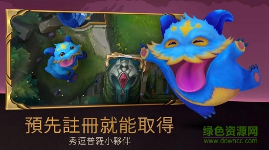 英雄聯(lián)盟符文之地手游下載
