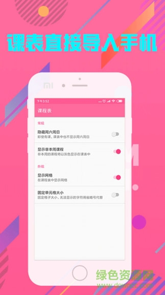 優(yōu)德課表 v1.0.0 安卓版 3