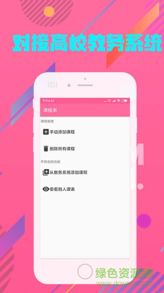 優(yōu)德課表 v1.0.0 安卓版 2
