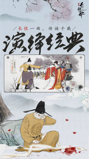 畫境長恨歌手游 v1.0.3313 官方安卓版 0