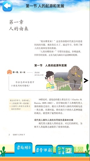 七年級(jí)下冊(cè)生物解讀
