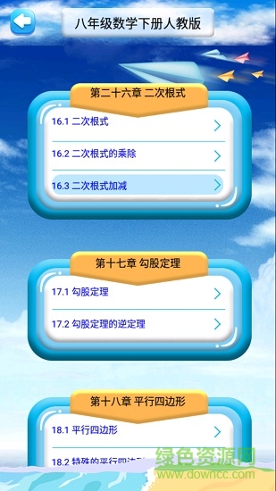 八年級下冊數(shù)學(xué)解讀app
