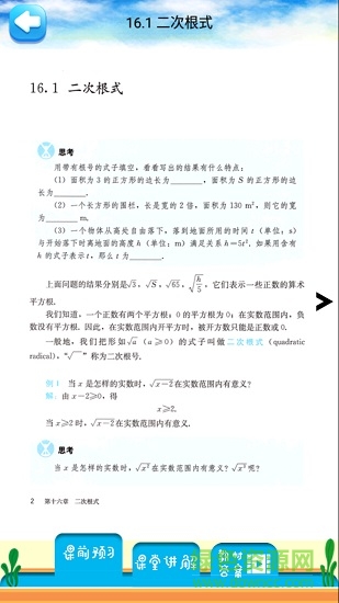 八年級下冊數(shù)學(xué)解讀 v1.8.8 安卓版 2