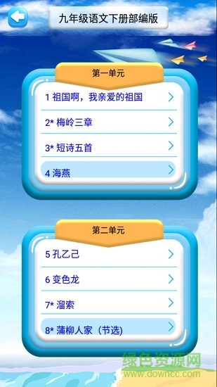 九年級下冊語文解讀