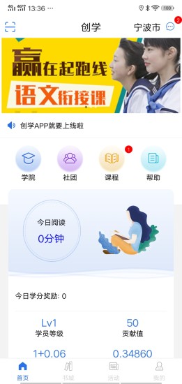 創(chuàng)學(xué)教育 v2.2.6 最新版 1