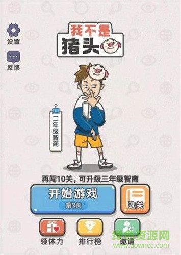 我不是豬頭手游下載