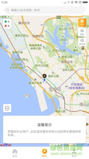 淄博停車 v1.0.8 最新版 0