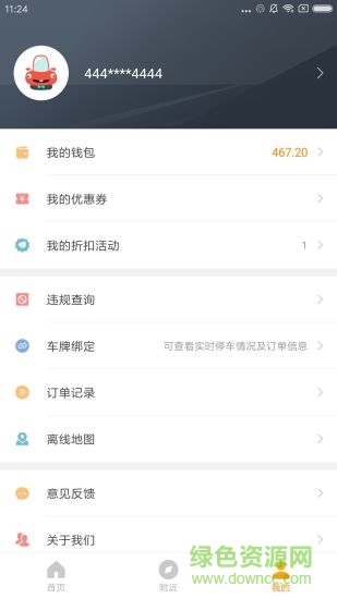 淄博停車app下載