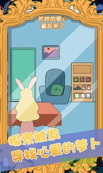 把她的蘿卜藏起來了 v1.0 安卓版 0
