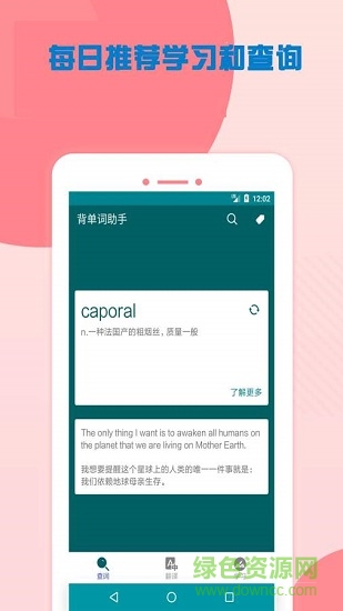 背單詞助手 v1.1.0 安卓版 0