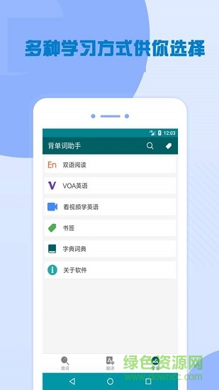 背單詞助手下載