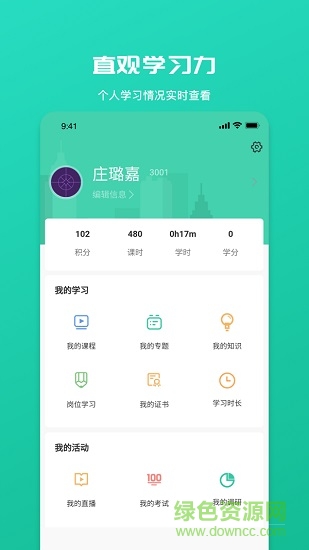 瑞思企業(yè)大學elearning v1.0.9 安卓登錄版 0