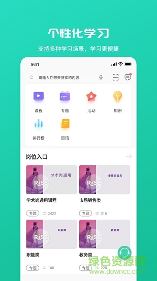 瑞思企業(yè)大學app