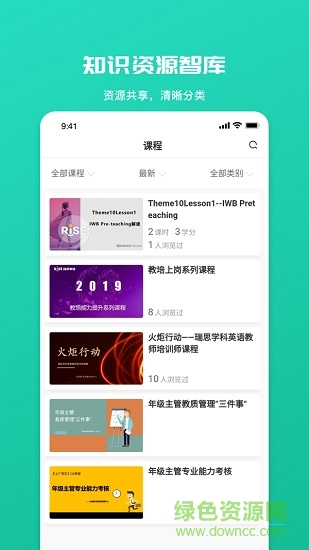 瑞思企業(yè)大學elearning v1.0.9 安卓登錄版 2
